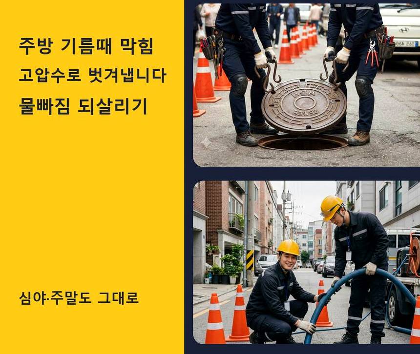 서울 양천구 신월동 하수구 냄새 원인 진단 현장 작업 사진 - 배관해결사