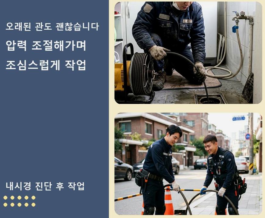 서울 양천구 신월동 화장실 하수구막힘 업체 현장 작업 사진 - 배관해결사