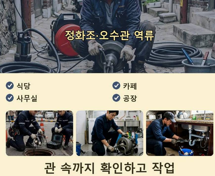 여주시 신진동 변기막힘 뚫음 현장 작업 사진 - 배관해결사