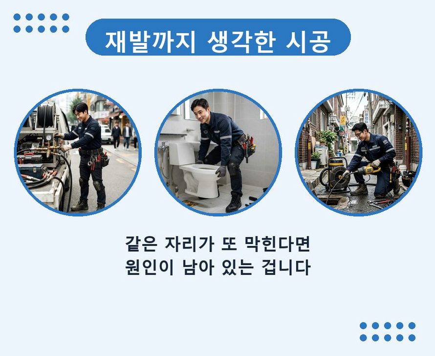성남시수정구 신흥동 변기막힘 당일 처리 현장 작업 사진 - 배관해결사
