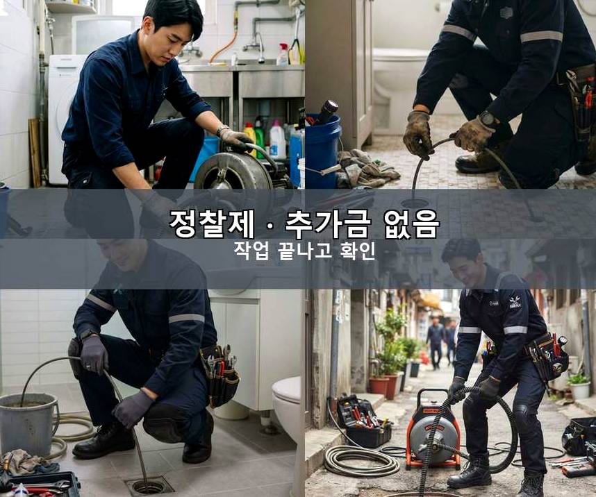 서울 도봉구 쌍문동 고압세척 출장비 무료 현장 작업 사진 - 배관해결사