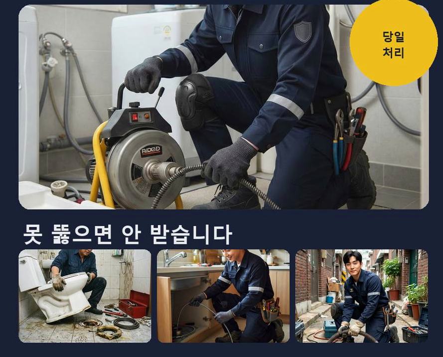 서울 도봉구 쌍문동 배관청소 뚫음 현장 작업 사진 - 배관해결사