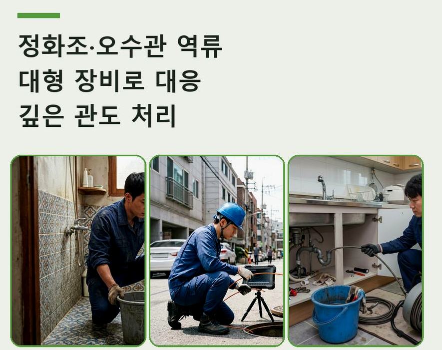 서울 도봉구 쌍문동 배수구막힘 뚫음 현장 작업 사진 - 배관해결사