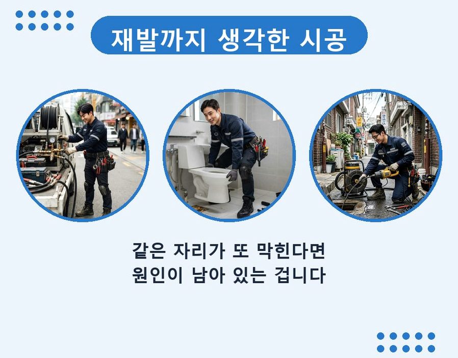 서울 도봉구 쌍문동 세면대막힘 당일 처리 현장 작업 사진 - 배관해결사