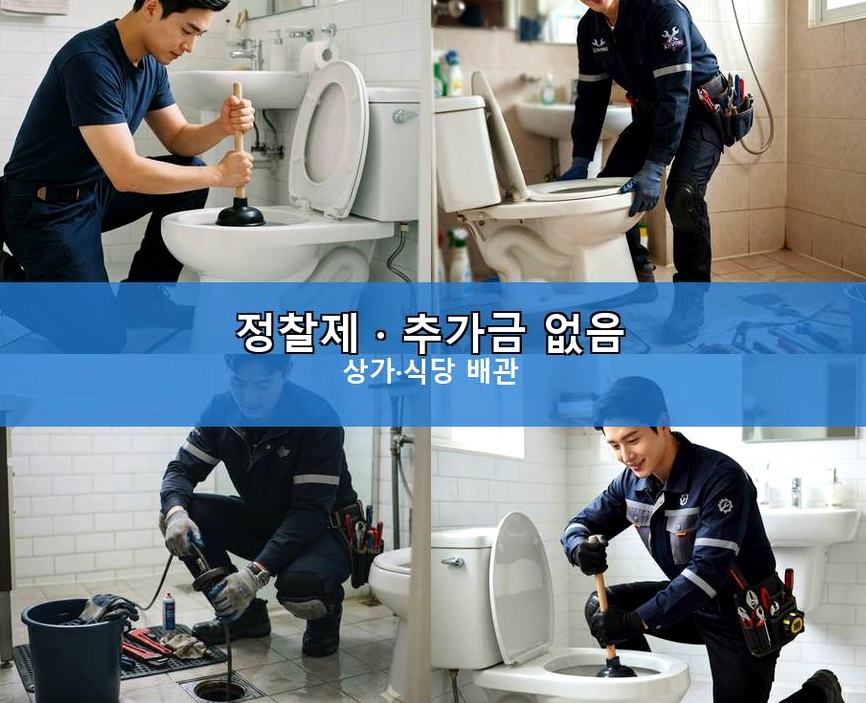 서울 도봉구 쌍문동 하수구 냄새 뚫음 현장 작업 사진 - 배관해결사