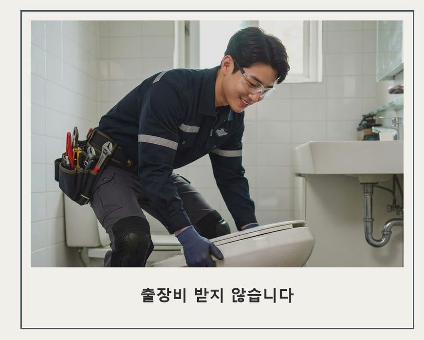 서울 도봉구 쌍문동 화장실 하수구막힘 24시 출동 현장 작업 사진 - 배관해결사