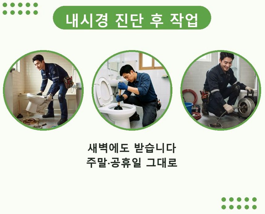 파주시 아동동 변기막힘 당일 처리 현장 작업 사진 - 배관해결사