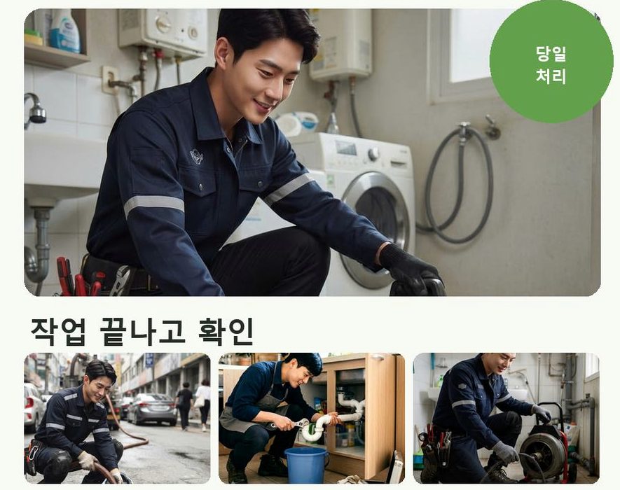 파주시 아동동 하수구막힘 24시 출동 현장 작업 사진 - 배관해결사