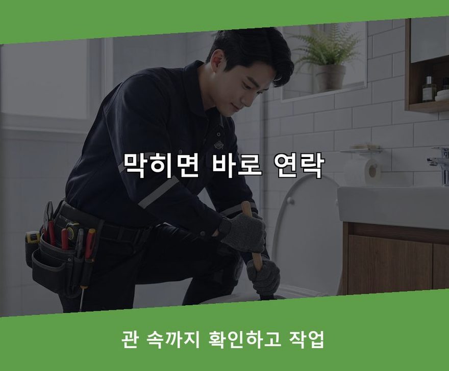 안산시상록구 부곡동 고압세척 전문 업체 현장 작업 사진 - 배관해결사