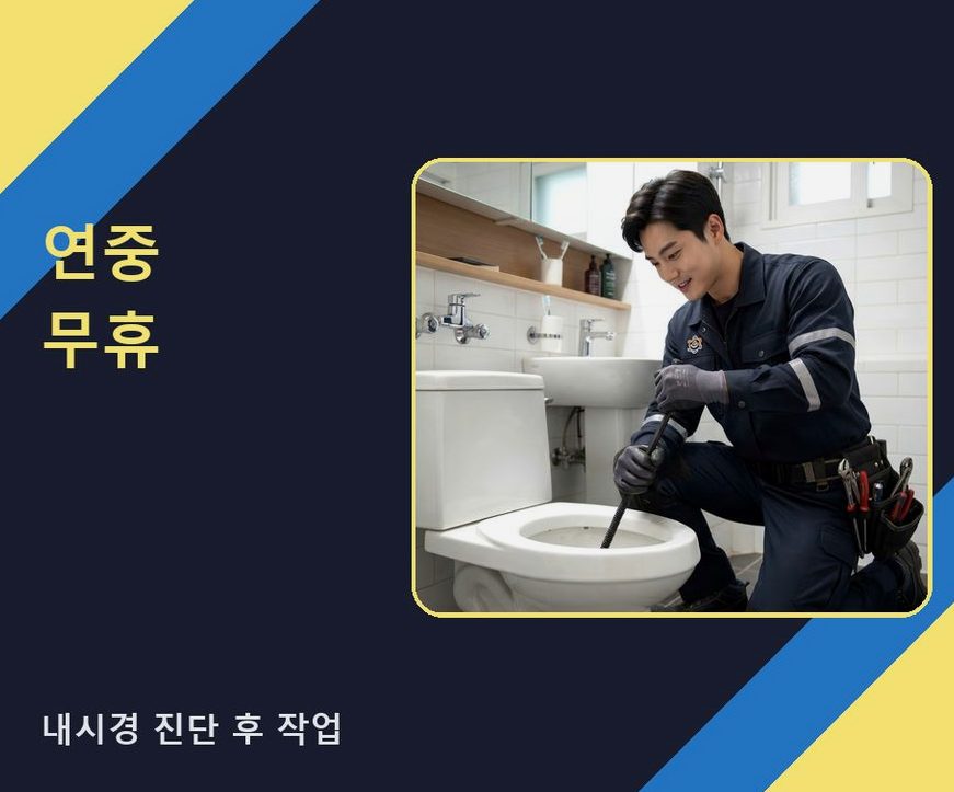 안산시상록구 부곡동 배관청소 원인 진단 현장 작업 사진 - 배관해결사