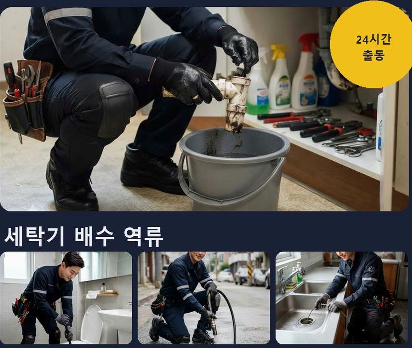 안산시상록구 부곡동 베란다 배수구막힘 원인 진단 현장 작업 사진 - 배관해결사