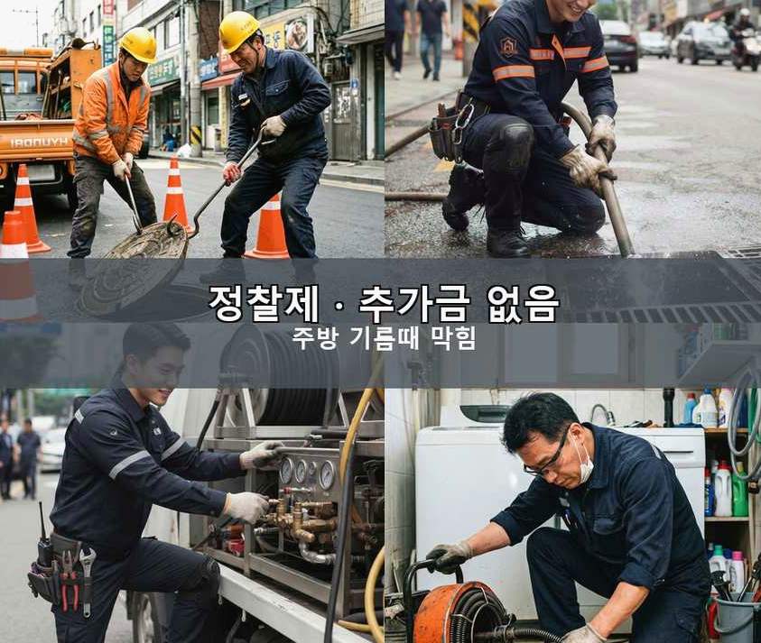 안산시상록구 사동 배수구막힘 고압세척·관통 작업 모습