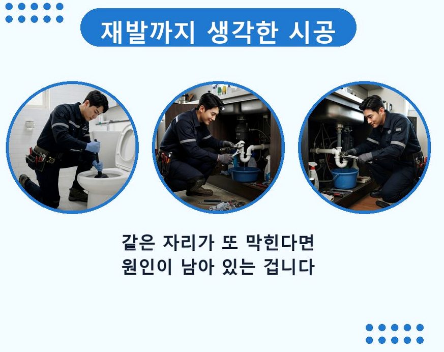 안산시상록구 부곡동 세탁기 배수구막힘 긴급출동 현장 작업 사진 - 배관해결사