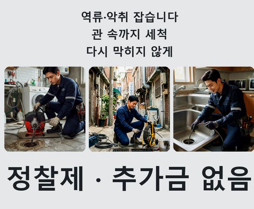 안산시상록구 부곡동 싱크대막힘 전문 업체 현장 작업 사진 - 배관해결사