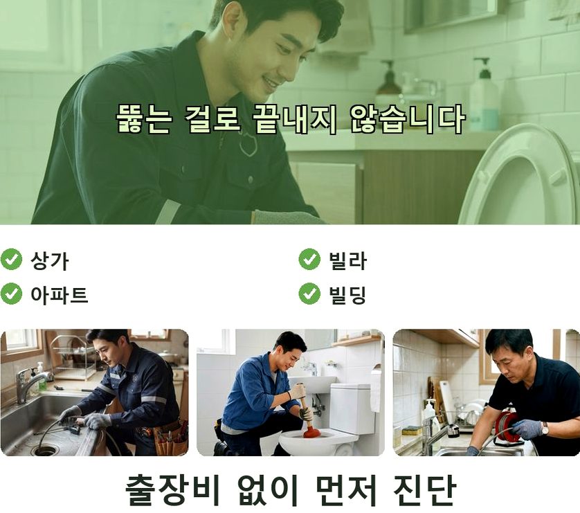 안산시상록구 부곡동 오수관막힘 업체 현장 작업 사진 - 배관해결사
