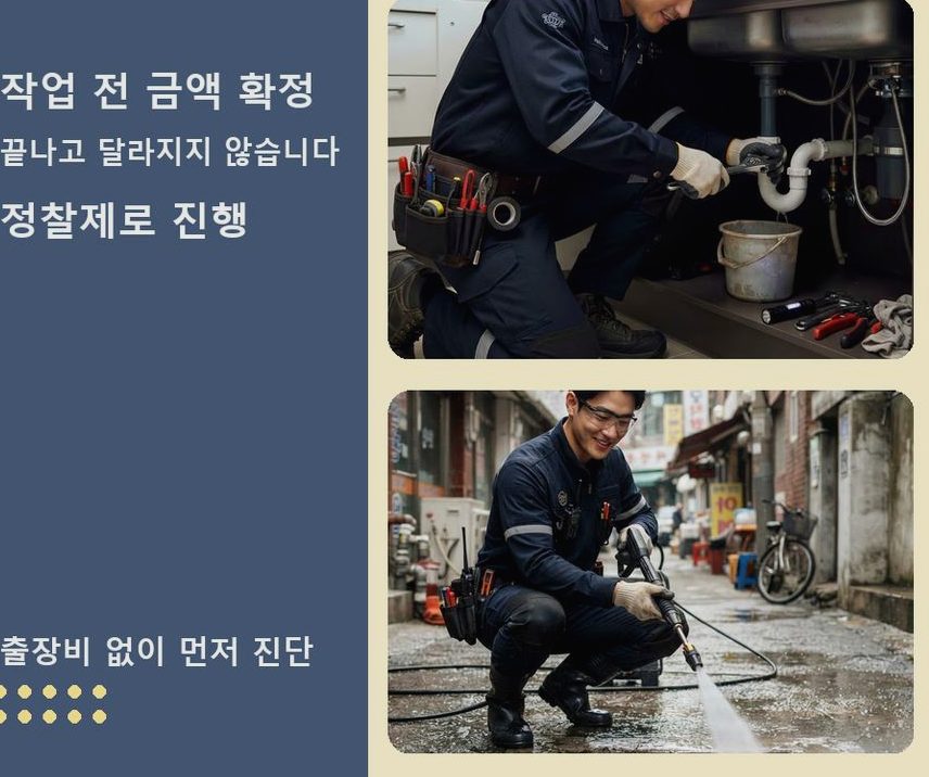 안산시상록구 부곡동 하수구 냄새 원인 진단 현장 작업 사진 - 배관해결사