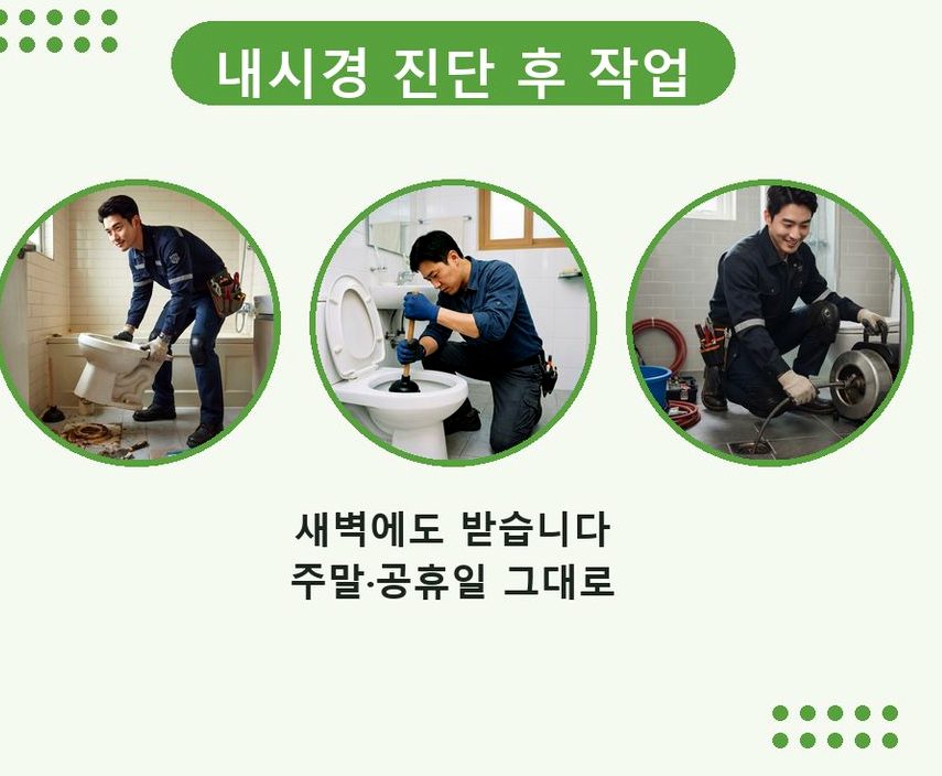 안산시상록구 부곡동 하수구 역류 전문 업체 현장 작업 사진 - 배관해결사