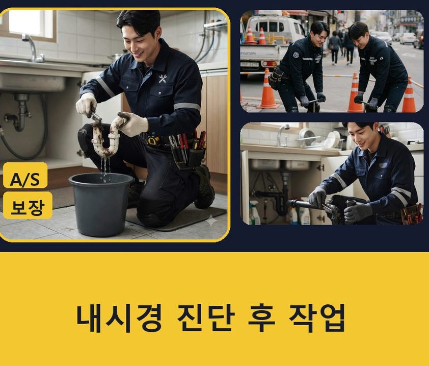 안산시상록구 부곡동 화장실 하수구막힘 업체 현장 작업 사진 - 배관해결사