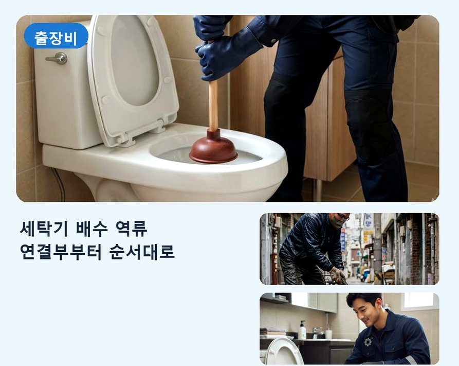 안성시 계동 변기막힘 당일 처리 현장 작업 사진 - 배관해결사