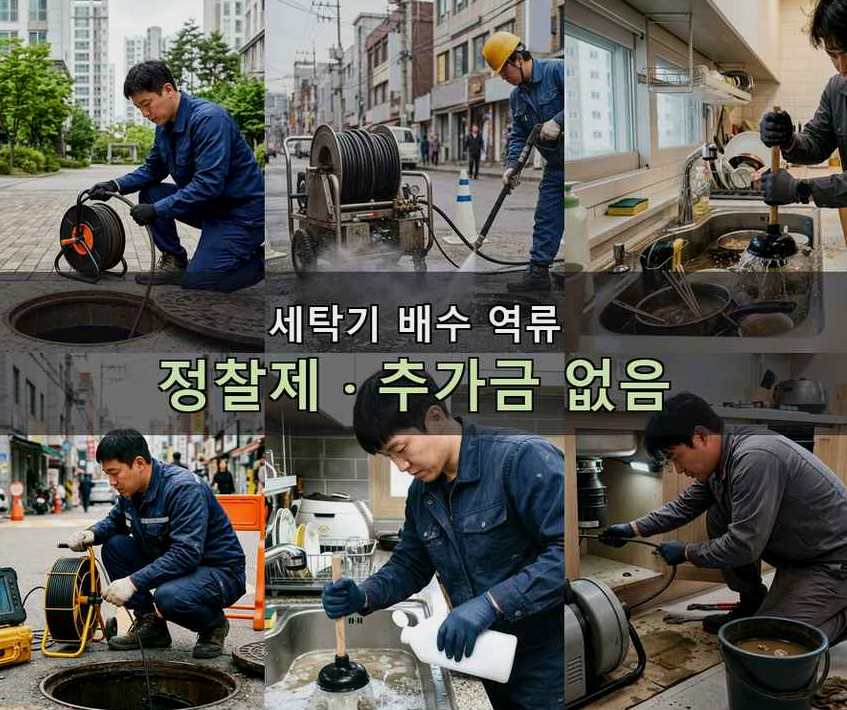 안성시 낙원동 배수구막힘 긴급출동 현장 작업 사진 - 배관해결사