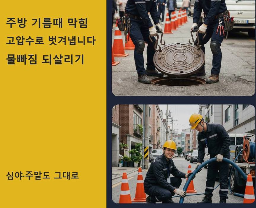 안성시 숭인동 싱크대막힘 출장비 무료 현장 작업 사진 - 배관해결사