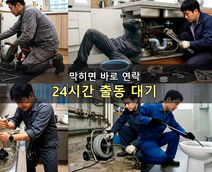 안성시 신흥동 싱크대막힘 야간 출동 현장 작업 사진 - 배관해결사