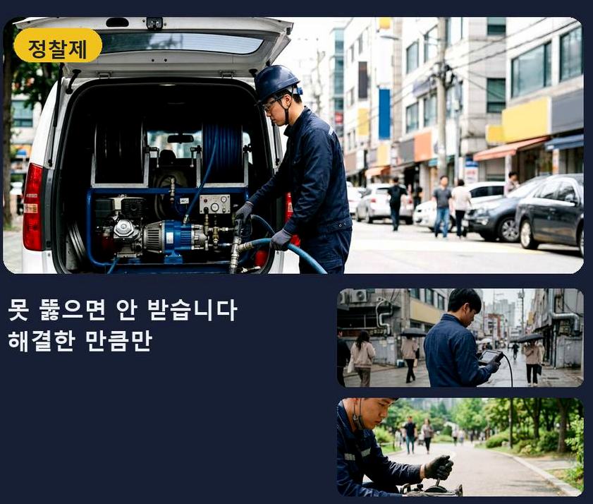 서울 강남구 압구정동 배관청소 뚫음 현장 작업 사진 - 배관해결사
