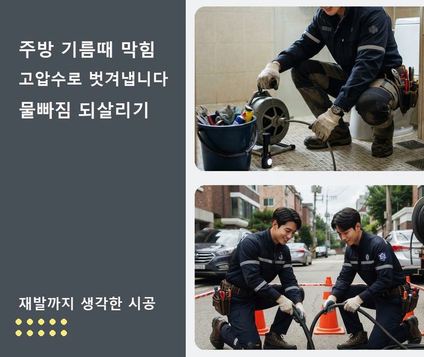 서울 강남구 압구정동 세면대막힘 당일 처리 현장 작업 사진 - 배관해결사