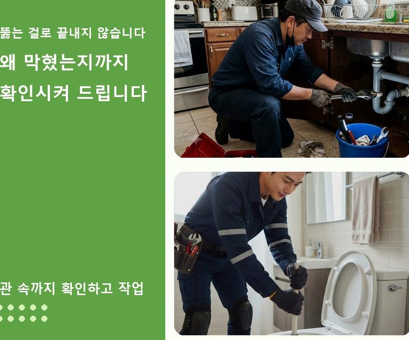 서울 강남구 압구정동 세탁기 배수구막힘 당일 처리 현장 작업 사진 - 배관해결사