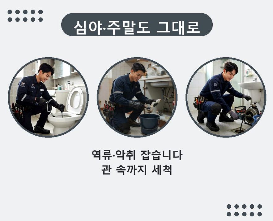 서울 강남구 압구정동 싱크대막힘 출장비 무료 현장 작업 사진 - 배관해결사
