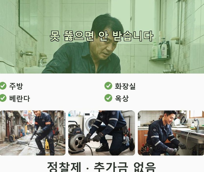 서울 강남구 압구정동 하수구막힘 24시 출동 현장 작업 사진 - 배관해결사