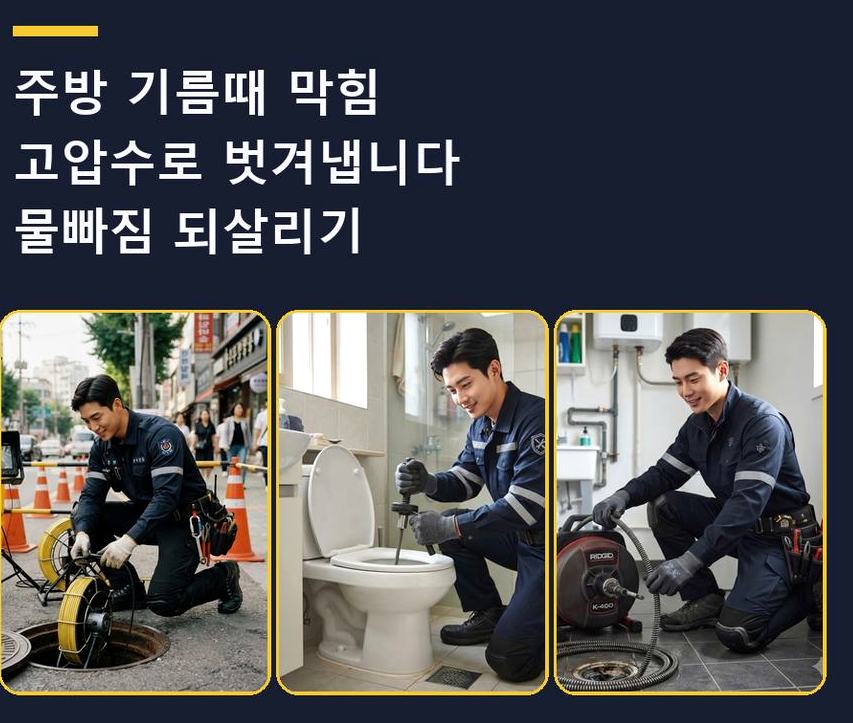 파주시 야당동 배수구막힘 비용 현장 작업 사진 - 배관해결사