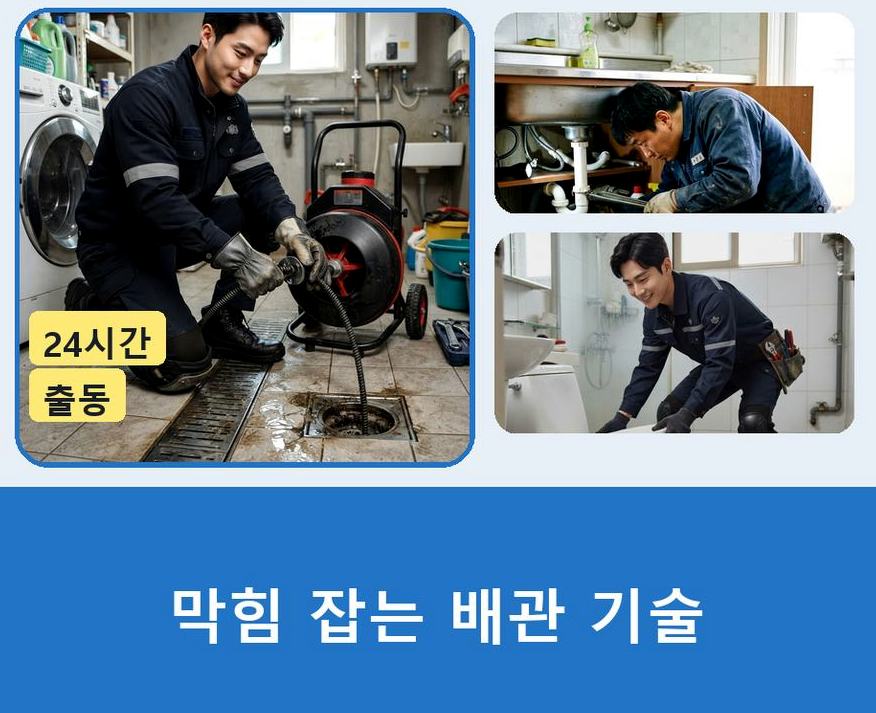 파주시 연다산동 배수구막힘 고압세척·관통 작업 모습