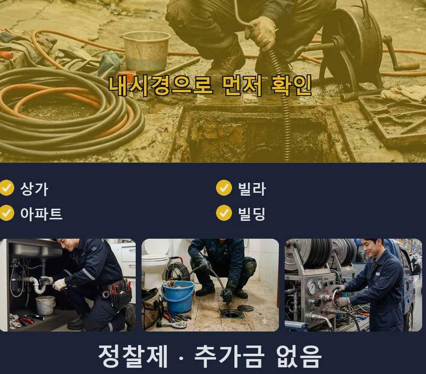 파주시 야당동 하수구막힘 야간 출동 현장 작업 사진 - 배관해결사