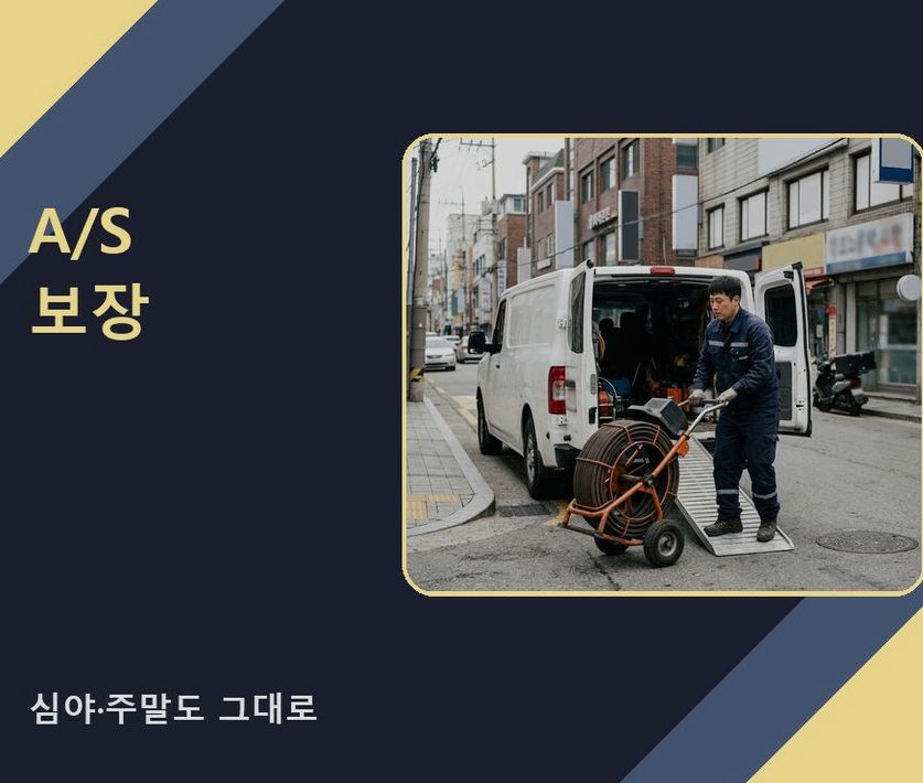파주시 오도동 싱크대막힘 고압세척·관통 작업 모습