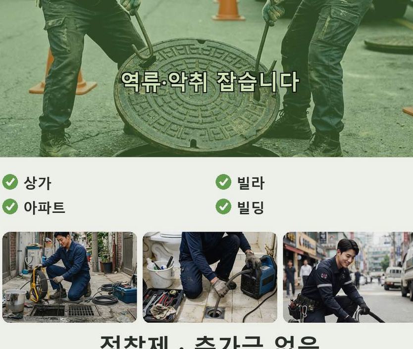 안산시상록구 양상동 하수구막힘 빠른 해결 현장 작업 사진 - 배관해결사