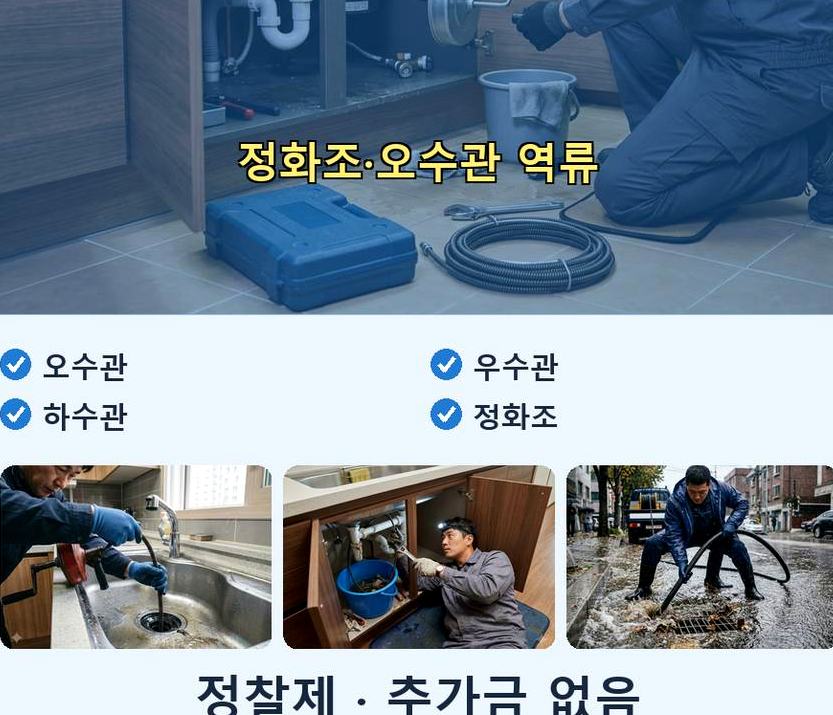 양평군 양서면국수리 오수관막힘 업체 현장 작업 사진 - 배관해결사
