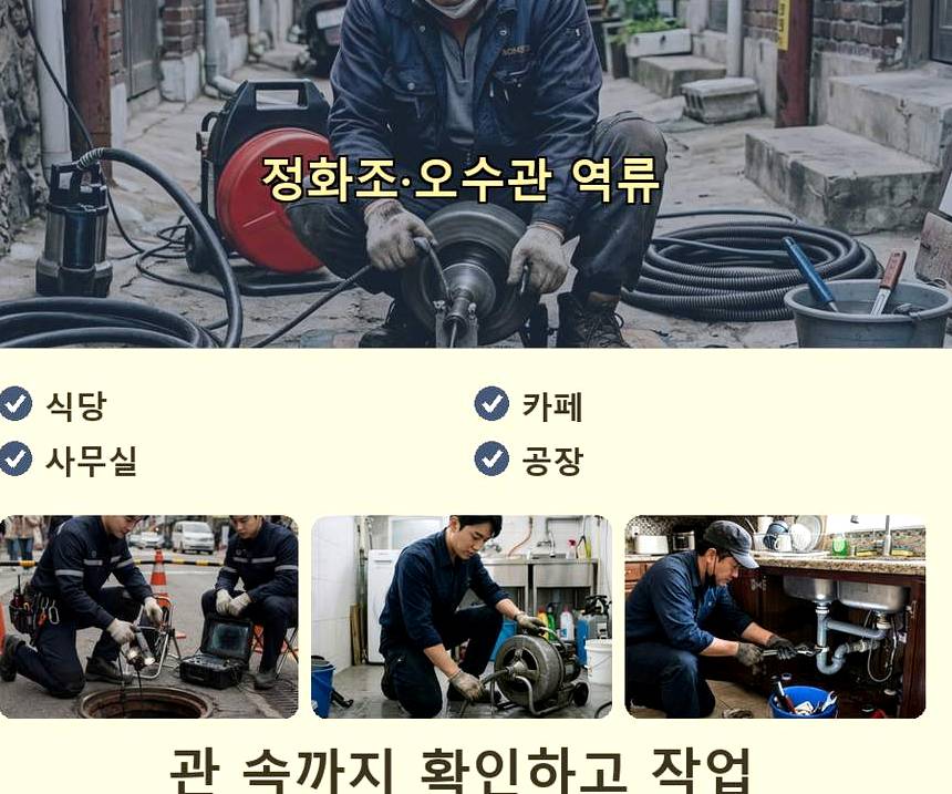 양평군 양서면국수리 주방 하수구막힘 업체 현장 작업 사진 - 배관해결사