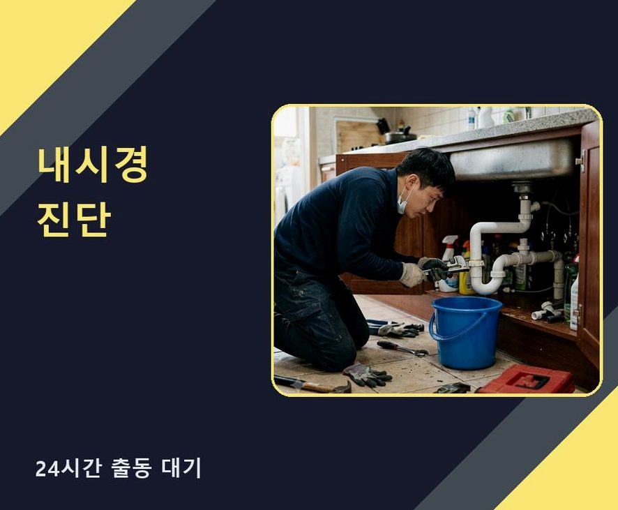 양평군 양서면국수리 화장실 하수구막힘 업체 현장 작업 사진 - 배관해결사