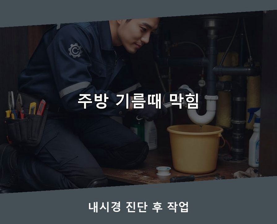 김포시 양촌읍 배수구막힘 긴급출동 현장 작업 사진 - 배관해결사