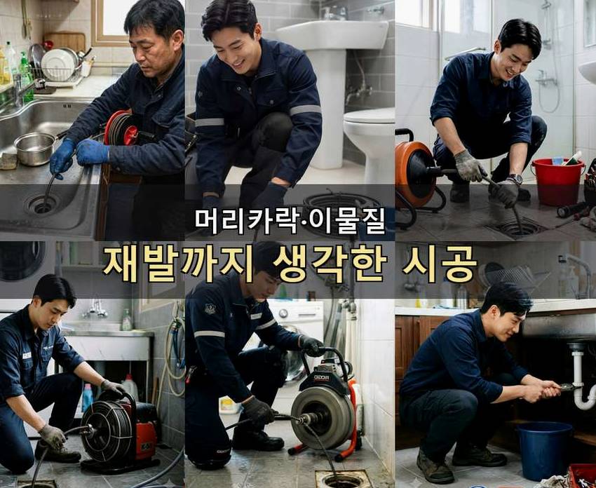 김포시 양촌읍 변기막힘 원인 진단 현장 작업 사진 - 배관해결사