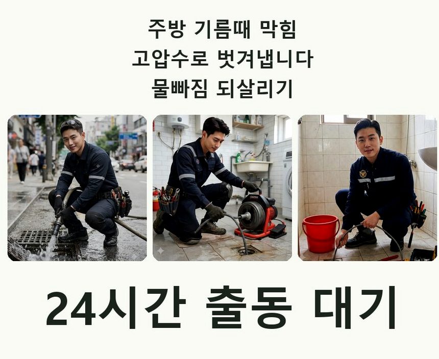 김포시 양촌읍 싱크대막힘 업체 현장 작업 사진 - 배관해결사