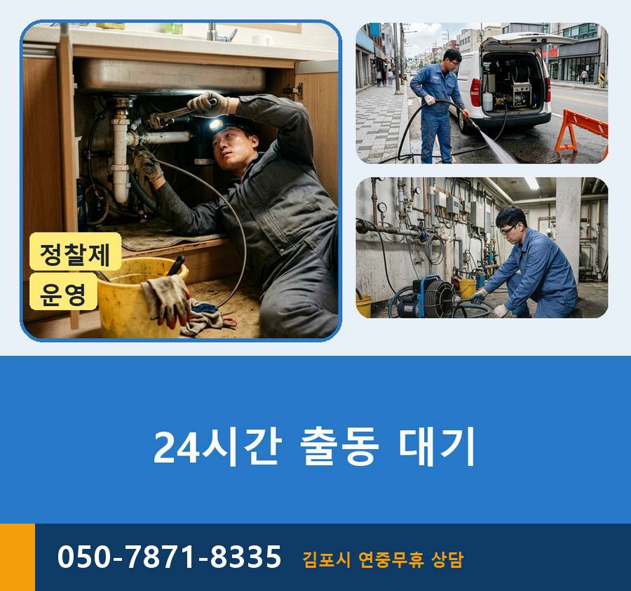 김포시 양촌읍 하수구막힘 출장비 무료 현장 작업 사진 - 배관해결사