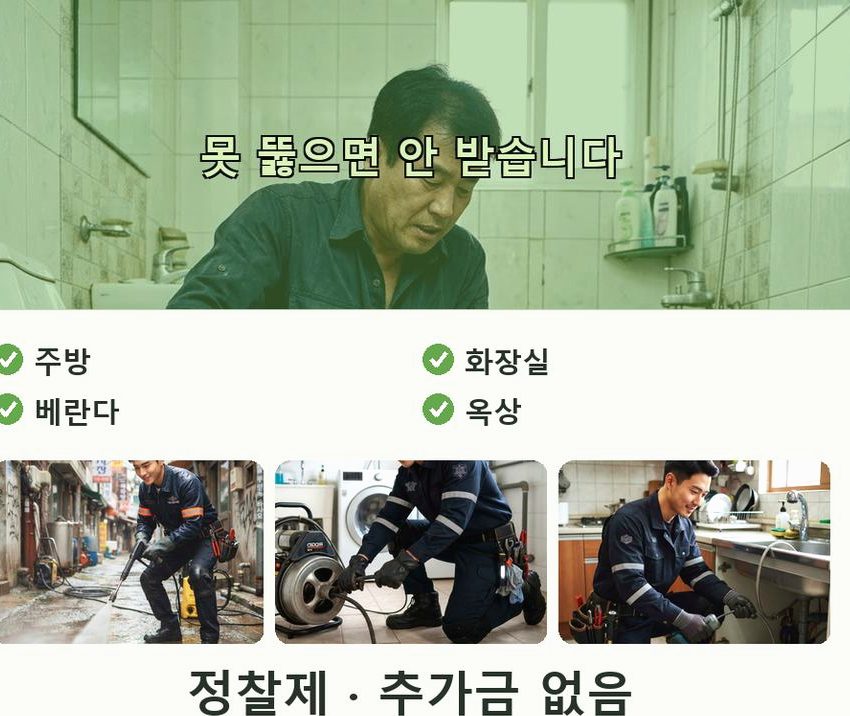 양평군 양평읍공흥리 베란다 배수구막힘 뚫음 현장 작업 사진 - 배관해결사
