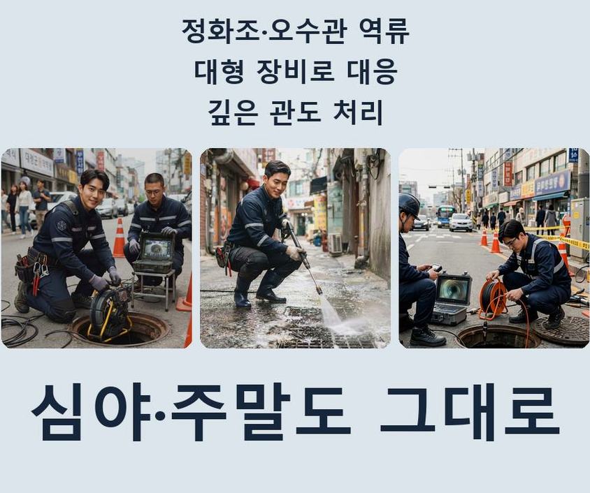 양평군 양평읍공흥리 세탁기 배수구막힘 당일 처리 현장 작업 사진 - 배관해결사