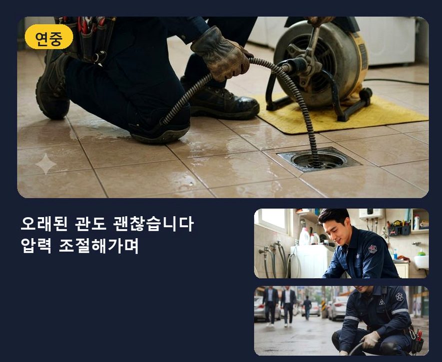 양평군 양평읍공흥리 싱크대막힘 출장비 무료 현장 작업 사진 - 배관해결사