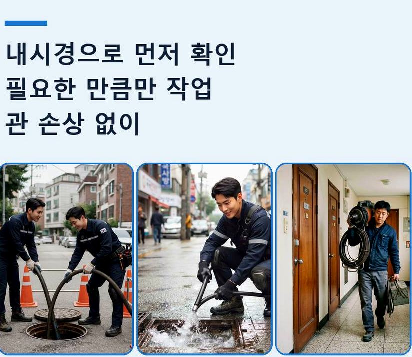 양평군 양평읍공흥리 욕실 배수구막힘 출장비 무료 현장 작업 사진 - 배관해결사