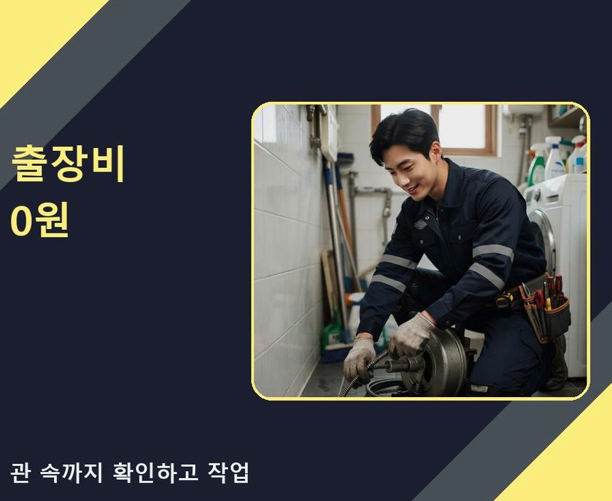양평군 양평읍공흥리 하수구 역류 출장비 무료 현장 작업 사진 - 배관해결사