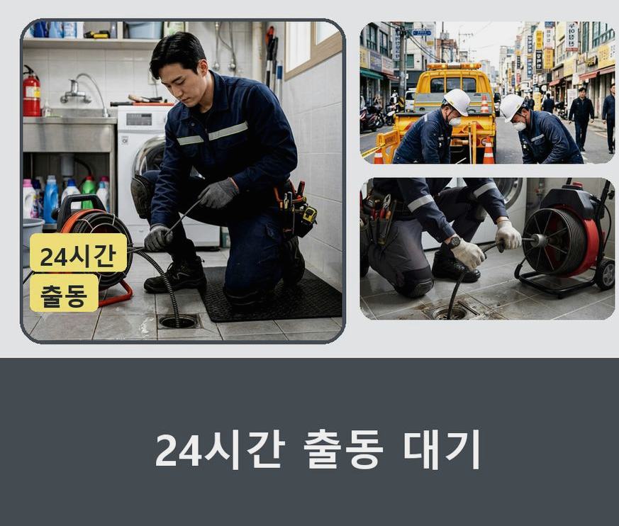 여주시 교동 하수구막힘 전문 업체 현장 작업 사진 - 배관해결사