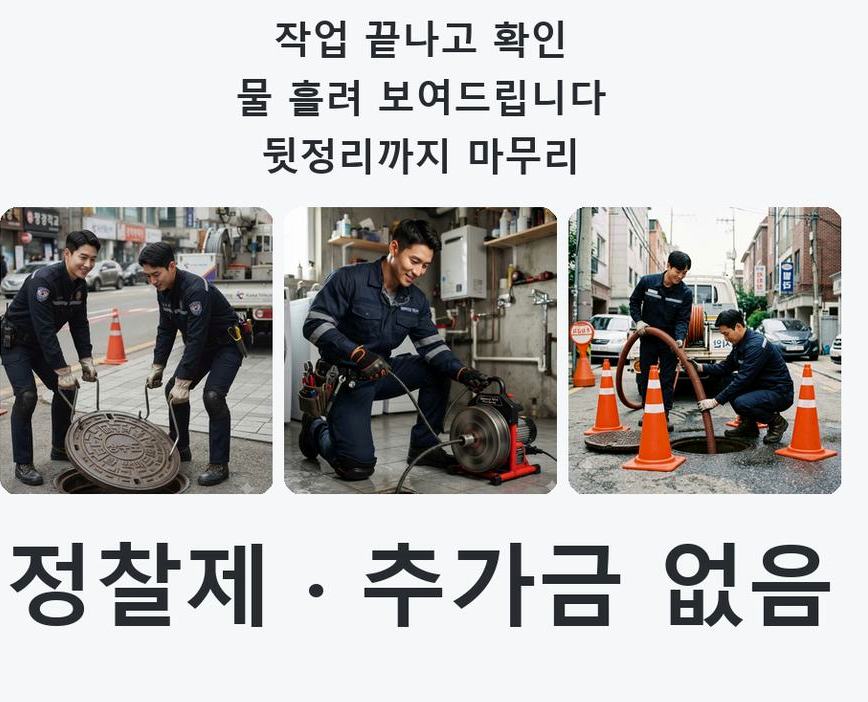 여주시 상동 변기막힘 원인 진단 현장 작업 사진 - 배관해결사